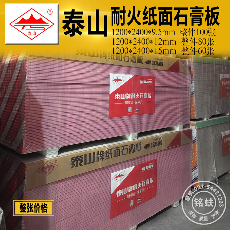 泰山防火石膏板耐火纸面石膏板隔墙吊顶轻钢龙骨配件材料厚度15mm