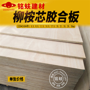 三合板多层板胶合板层压板家具三夹板五合板整张复合木板材17.5mm