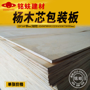 杨木包装板免熏蒸胶合板三夹板三合板多层板打托盘包装箱板材8mm