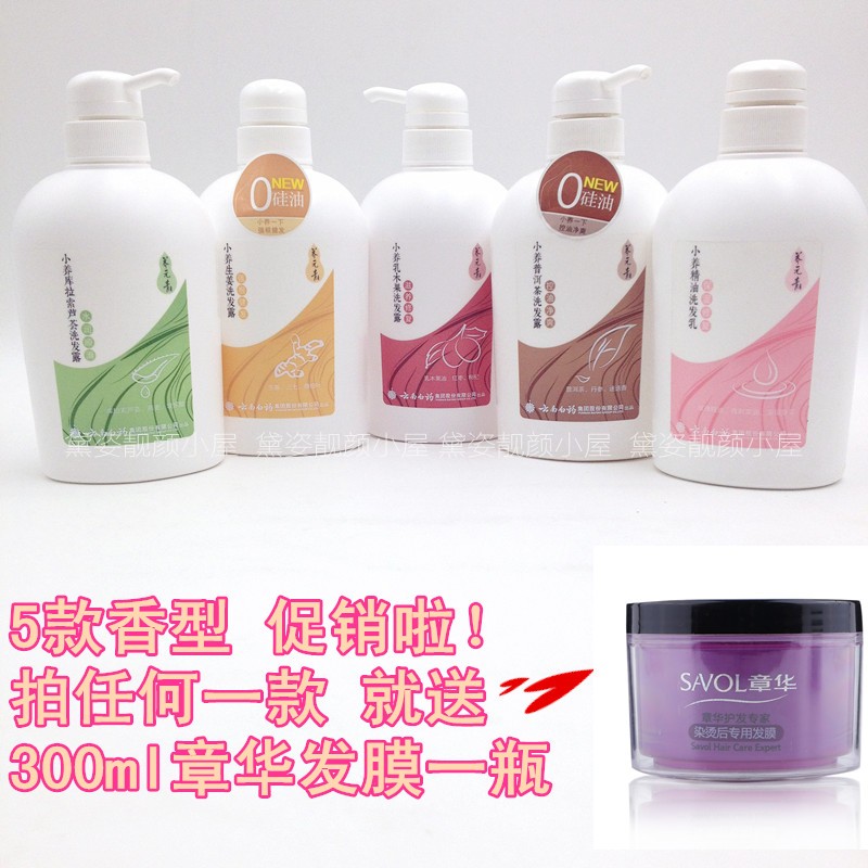 正品云南白药养元青小养买送发膜洗发水