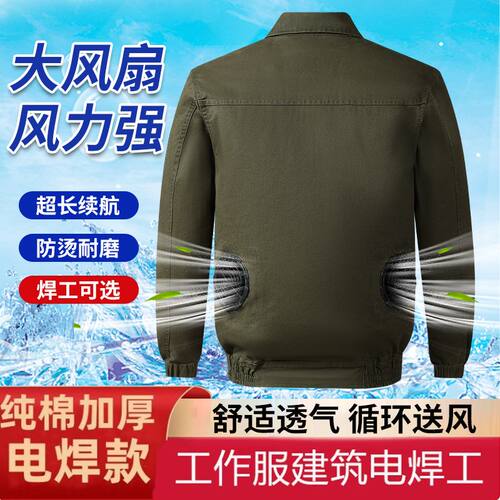 焊工专用防烫空调服降温充电衣服