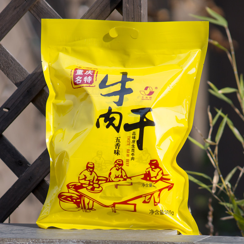 王光明五香牛肉干260g袋装麻辣味零食独立小包装丰都特产重庆四川
