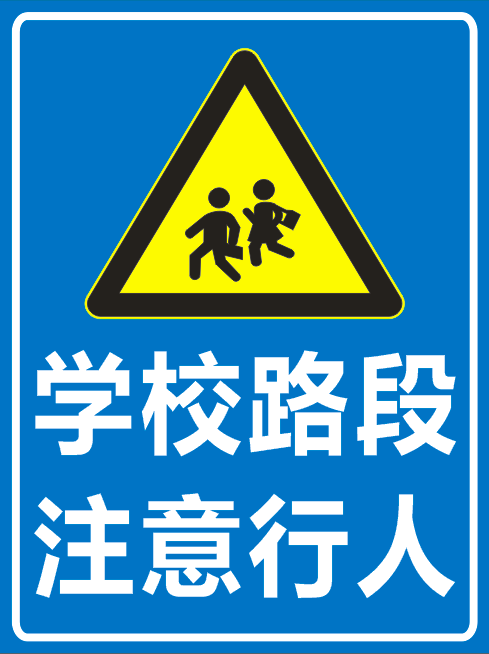 前方学校减速慢行前方路口车辆慢行厂区路段减速慢行反光标志牌