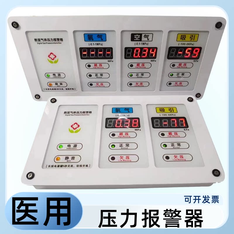 医用气体正负压传感器 数显气体压力监测报警器