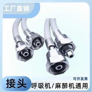 呼吸机麻醉机通用氧气空气源接头，德尔格欧美达迈瑞迈.柯唯可配