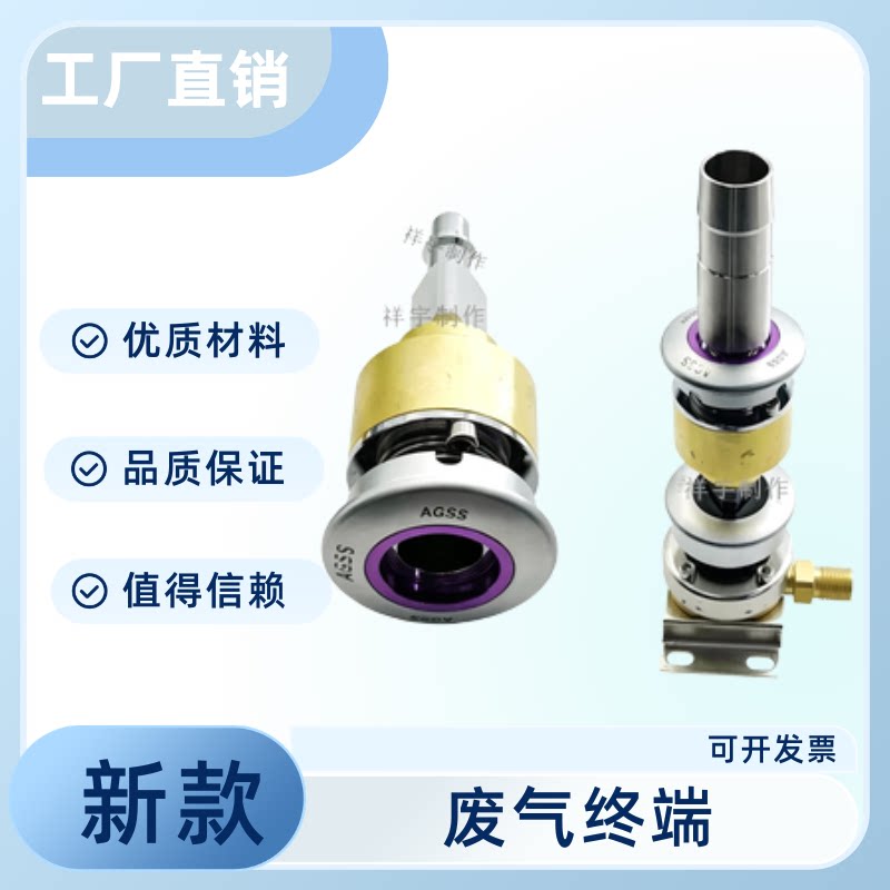 虹吸式德标射流式废气终端、AGSS废气终端、负压废气气体排放终端