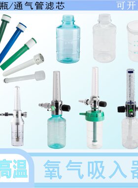 吸氧机配件湿化瓶氧气吸入器加湿器浮标式氧气表流量计家用潮化瓶