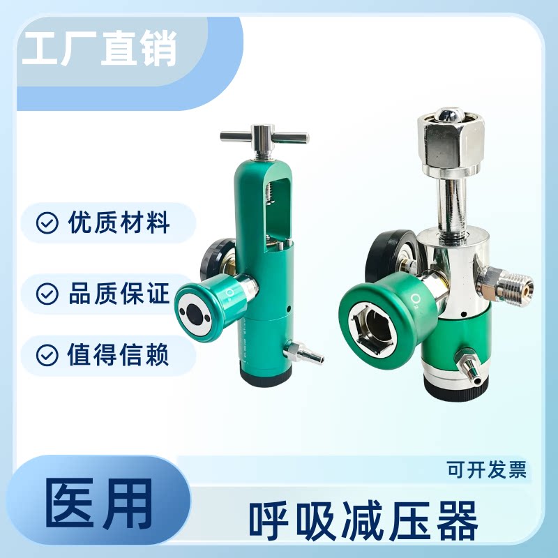 氧气减压器 CGA870 减压阀氧气减压器输氧器吸氧器氧气流量表国标