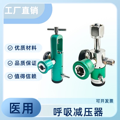 氧气减压器 CGA870 减压阀氧气减压器输氧器吸氧器氧气流量表国标