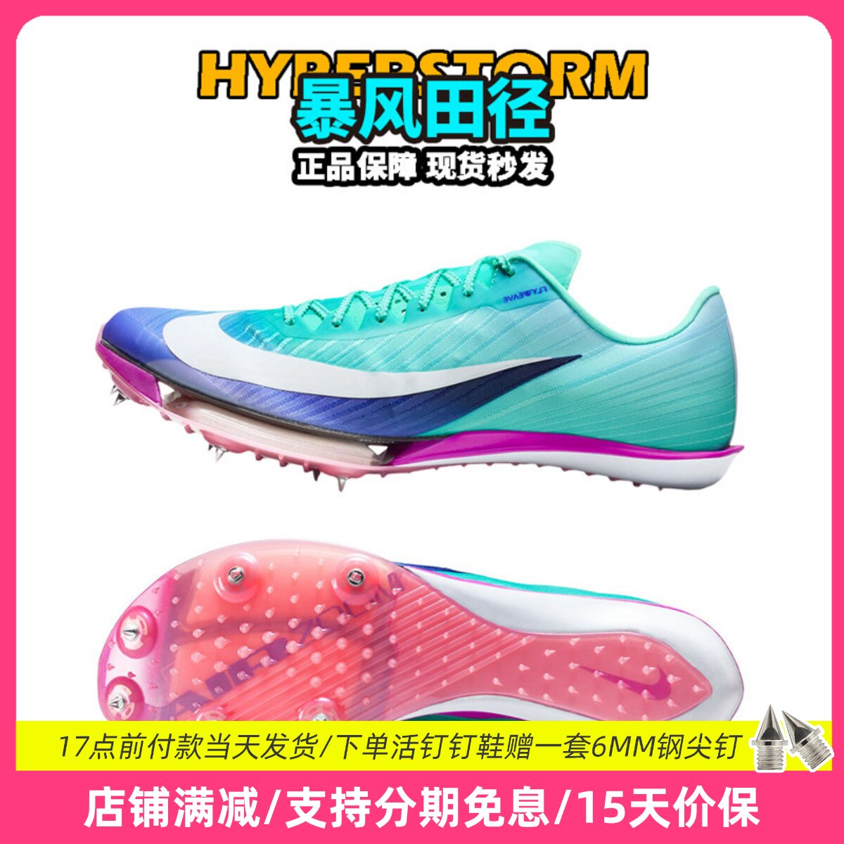 田径精英2026新款！Nike Maxfly 2耐克男女专业气垫碳板短跑钉鞋