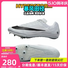 暴风田径耐克战鹰！Nike S9/S10/M9/M10田径精英男女四项短跑钉鞋