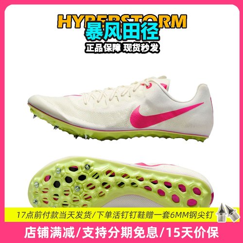 田径精英耐克JaFly4短跑钉鞋