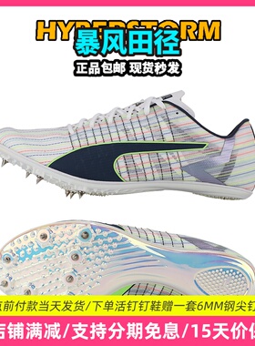 田径精英东京经典配色！彪马Puma Tokyo Brush 2比赛专业短跑钉鞋