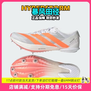 田径精英2026新款！Adidas Ambition 2全能战士专业厚底短跑钉鞋