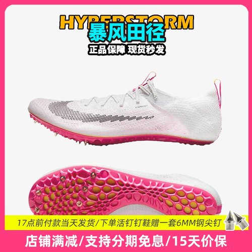 田径精英耐克Superfly短跑钉鞋