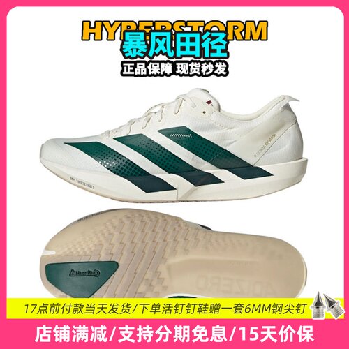 纽约马拉松联名！田径精英Adidas Adios 9男子专业训练缓震跑步鞋