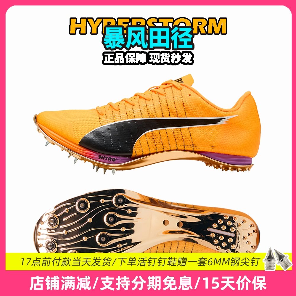 Puma Nitro 400 2代！千呼万唤始出来 田径精英彪马厚底短跑钉鞋,运动/瑜伽/健身/球迷用品,田径运动鞋,淘宝优惠券,粉丝福利购,淘宝优惠卷