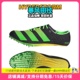 田径精英小蝉翼男女比赛专业短跑钉鞋 Finesse Adidas 阿迪达斯