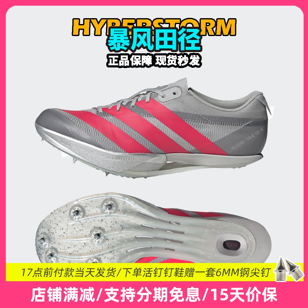 田径精英Adidas SP 4新款首发！阿迪达斯大蝉翼四代厚底短跑钉鞋