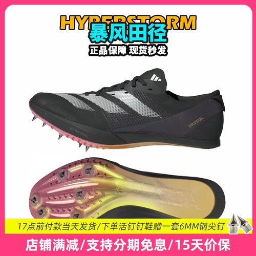 田径精英阿迪达斯小蝉翼短跑钉鞋