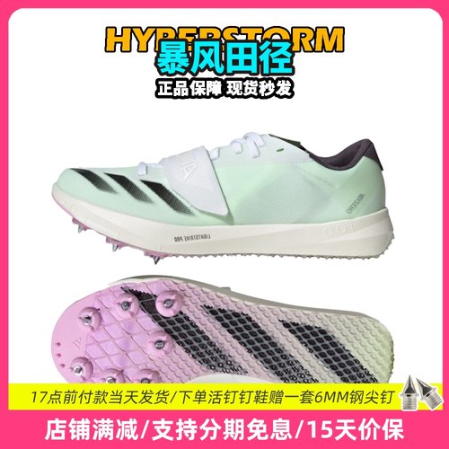 田径精英阿迪达斯撑竿跳钉鞋