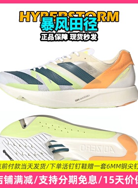 阿迪达斯Takumi Sen 8田径精英男子专业短跑训练体考体测跑步鞋