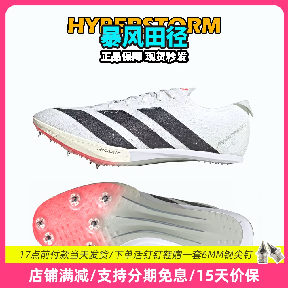 田径精英2025新款！阿迪达斯Adidas SP 3大蝉翼三代厚底短跑钉鞋