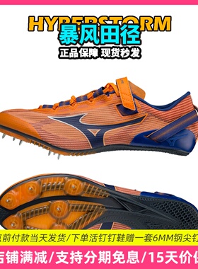 美津浓冲击波X BLAST ELITE 2田径精英男女专业短跑钉鞋100-200M