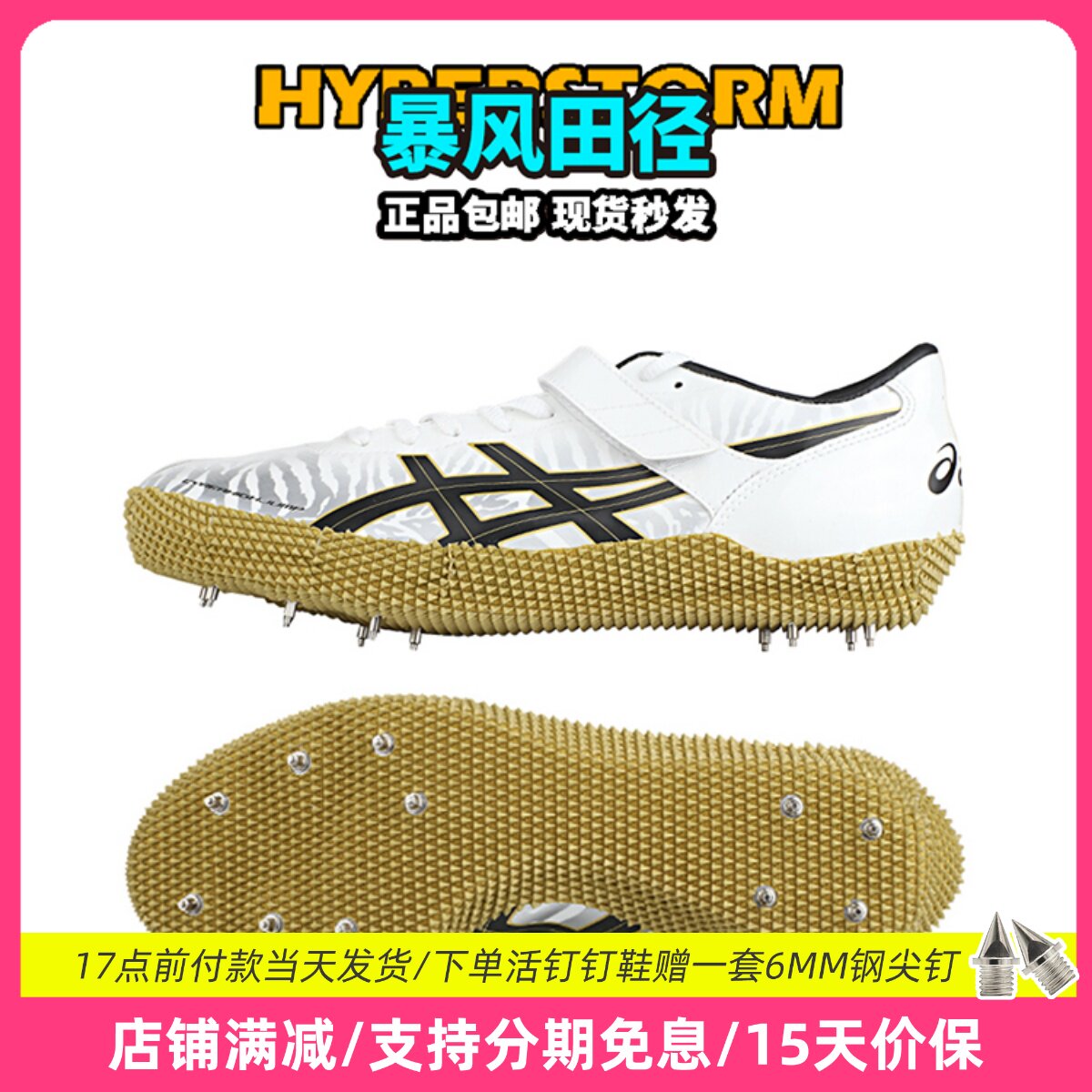 亚瑟士Asics Cyber Hi-Jump田径精英男女专业比赛训练跳高钉子鞋