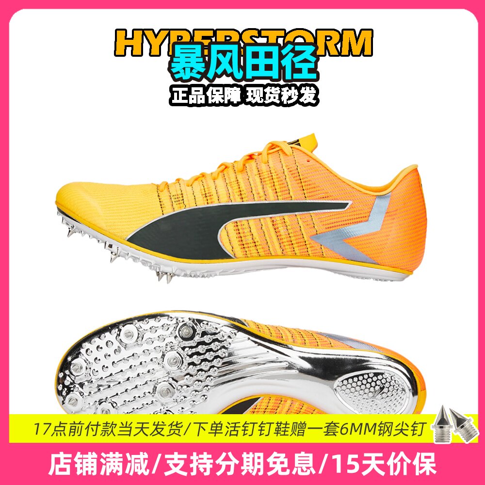 俄勒冈世锦赛新款!田径精英Puma Tokyo Brush 4彪马比赛短跑钉鞋