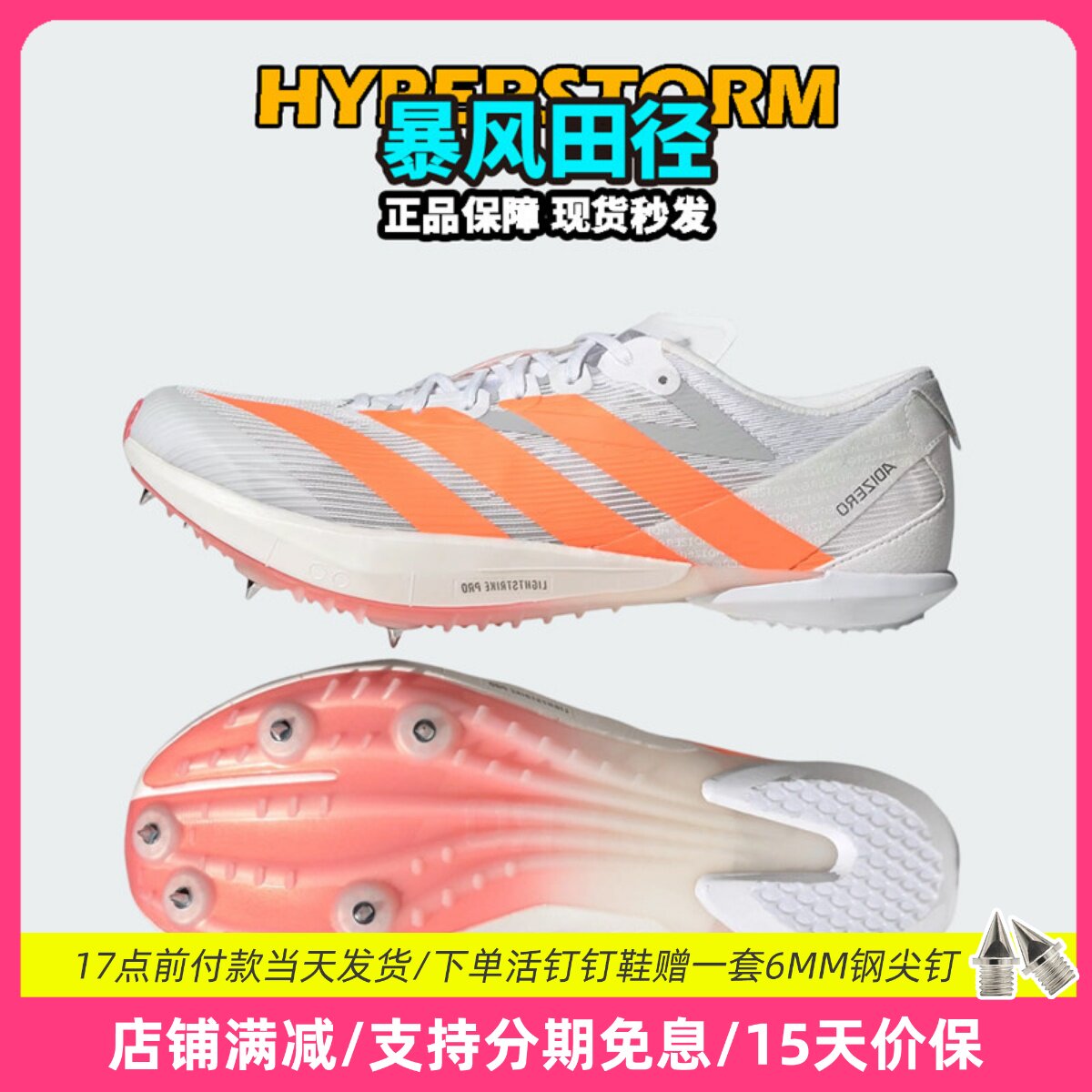 田径精英2026新款！Adidas Ambition 2全能战士专业厚底短跑钉鞋