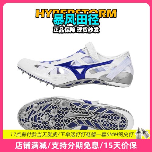 田径精英美津浓逆鳞短跑钉鞋