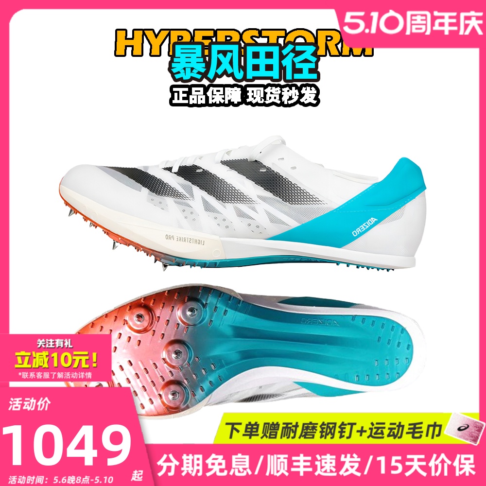 田径精英AdidasSP2厚底短跑钉鞋