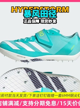 田径精英Adidas HJ男女比赛专业跳高钉鞋Lightstrike Pro泡棉升级