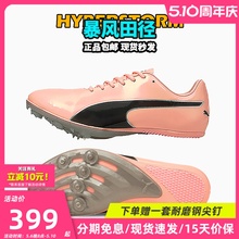 田径精英新款！彪马Puma evoSPEED S10男女专业比赛训练短跑钉鞋