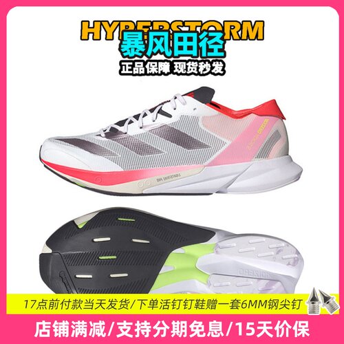 田径精英新款  Adidas Adios 8 男女专业训练马拉松竞速跑步鞋
