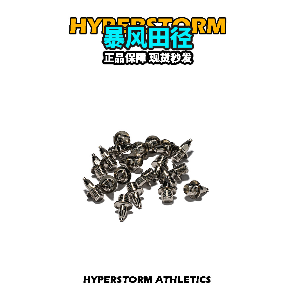 田径精英高耐磨重钢钉鞋钉图片