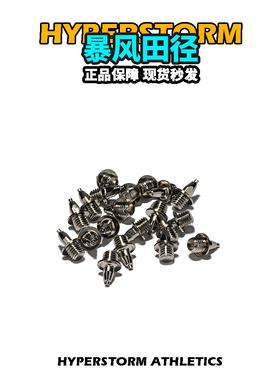 田径精英钉鞋钉子配件 比赛训练高耐磨重钢塔钉钉鞋通用鞋钉