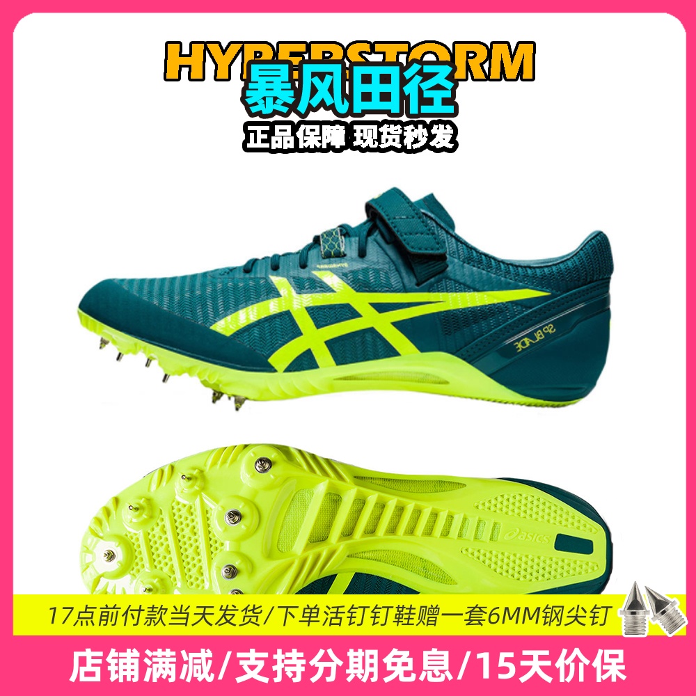 田径精英亚瑟士刀锋短跑钉鞋