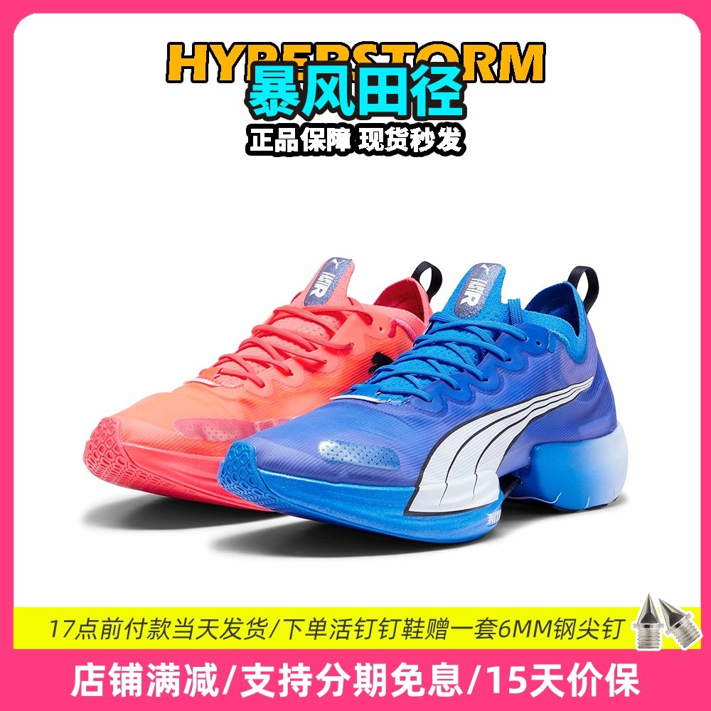 田径精英Puma Fast-R Nitro Elite异爪男子竞速缓震马拉松跑步鞋,运动鞋new,跑步鞋,淘宝优惠券,粉丝福利购,淘宝优惠卷