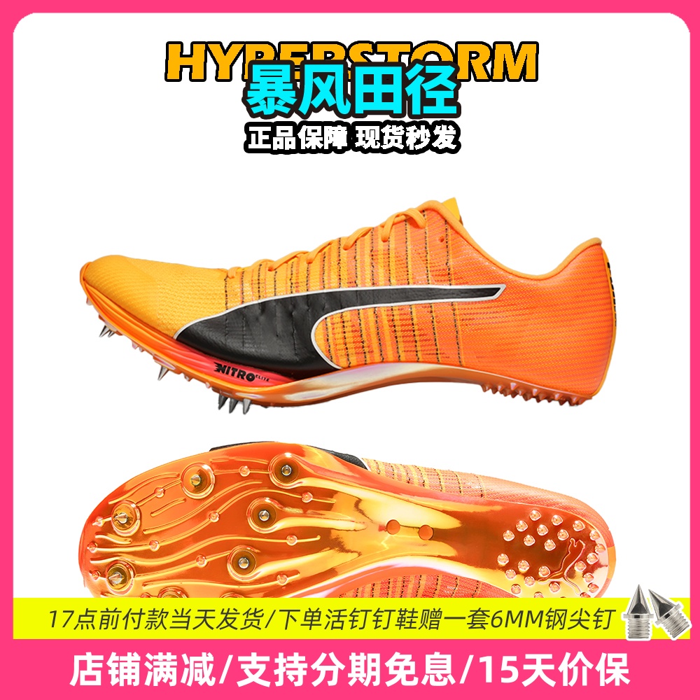 田径精英Nitro100厚底短跑钉鞋