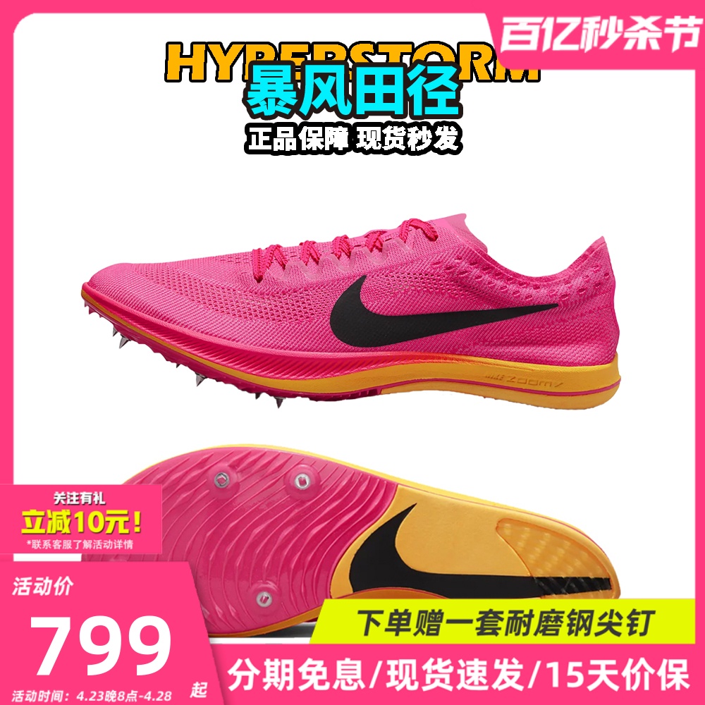 新款！田径精英Nike Dragonfly蜻蜓中长跑钉鞋 800-10000米-封面