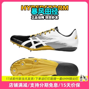 田径精英新款 亚瑟士飞鲨Asics HyperSprint 7专业比赛短跑钉鞋