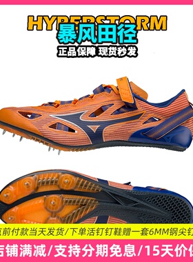 美津浓激光X LASER ELITE 2田径精英短跑钉鞋100-400M弯道专属