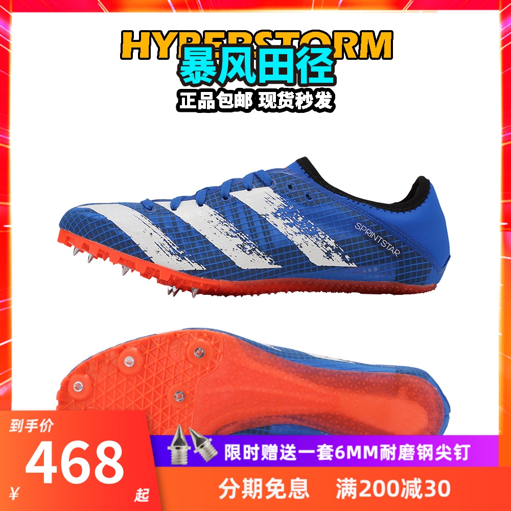 阿迪达斯 adidas sprintstar 田径精英男女专业比赛四项短跑钉鞋