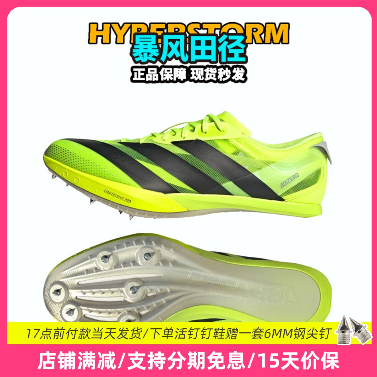 田径精英2026新款！Adidas Finesse 2小蝉翼二代专业厚底短跑钉鞋