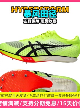 刘德助同款田径精英巴黎新款Asics MetaSpeed MD亚瑟士中长跑钉鞋