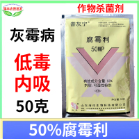 绿园速兑灵普灰宁50%腐霉利粉剂灰霉病杀菌剂腐霉俐腐酶利农药