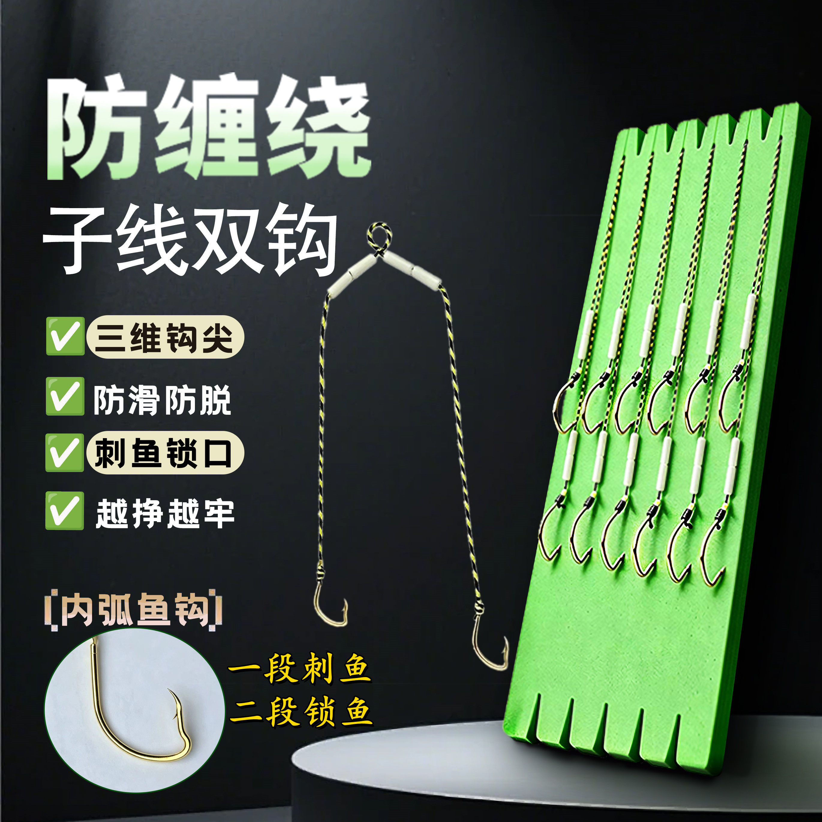内弧大力马子线双钩正品绑好成品