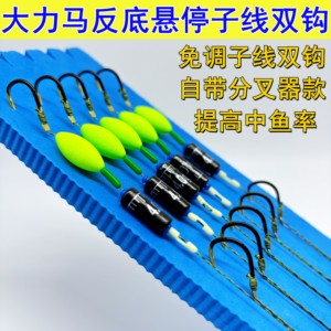 新款跑铅子线双钩自动翻转鱼钩